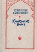 Каракалпак - Намэ