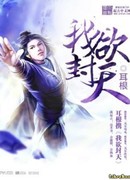 Я запечатаю небеса