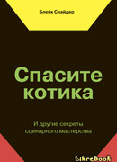 Спасите котика!