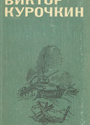 Товарищи офицеры