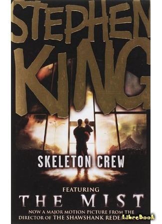 книга Команда скелетов (Skeleton Crew) 30.10.20