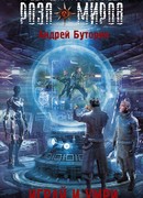 Играй и умри