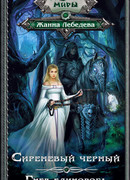 Гнев единорога