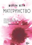 Материнство