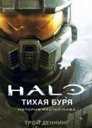 Halo. Тихая буря (Halo: Silent Storm)