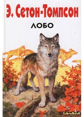 книга Лобо (Lobo) 06.12.20