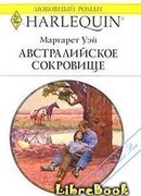 Австралийское сокровище