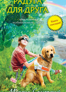 Радуга для друга