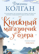 Книжный магазинчик у озера