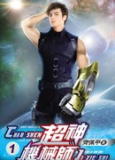 Легендарный Механик