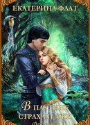 Факультет уникальной магии. В паутине страха и лжи