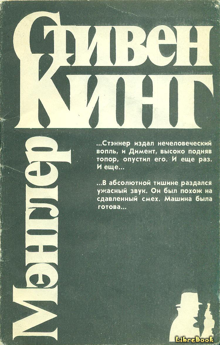 Читать бесплатно электронную книгу Ночная смена (Graveyard Shift ...