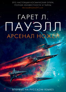 Арсенал ножей