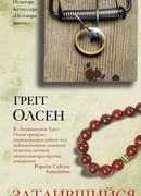 Затаившийся