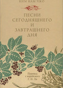 Песни сегодняшнего и завтрашнего дня