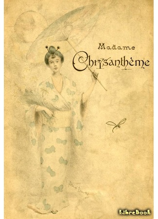 книга Госпожа Хризантема (Madame Chrysanthème) 27.01.21