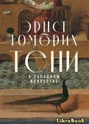 Тени в западном искусстве