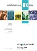 Любовь в павшем городе