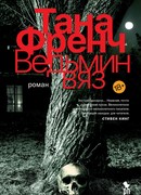 Ведьмин вяз