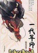 Великий стратег