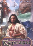 Рене по прозвищу Резвый