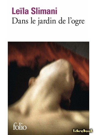 книга Адель (Adèle: Dans le jardin de l&#39;ogre) 12.02.21