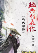 Несравненная пара зазнаек