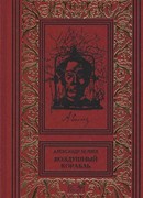 Воздушный корабль