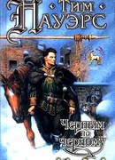 Чёрным по чёрному