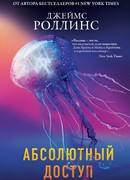 Абсолютный доступ