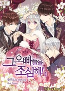 Берегись этих братьев!