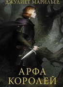 Арфа королей