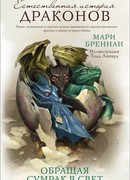 Обращая сумрак в свет