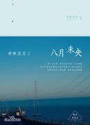 Endless August, Endless Love