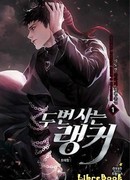 Ранкер, который живет второй раз