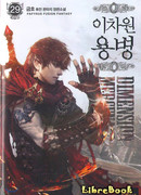 Воин из иного мира