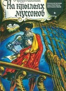 На крыльях муссонов