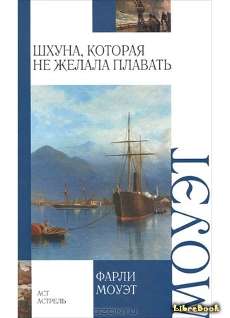 книга Шхуна, которая не желала плавать (The Boat who Wouldn&#39;t Float) 13.03.21