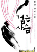 Черный олень