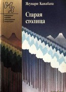 Старая столица