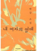 Плод моей девушки