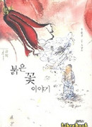 История красного цветка