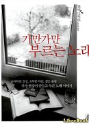 Тихая песнь