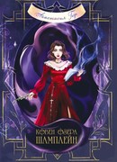 Ковен озера Шамплейн