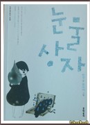 Коробка слез