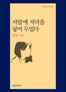 Я оставил ужин в ящике