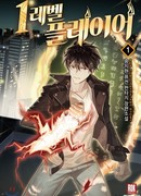 Игрок 1-го уровня