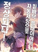 Игрок восстановился автосохранением