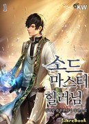 Мастер меча - целитель!