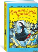 Ведьмина служба доставки 4: Кики и её любовь